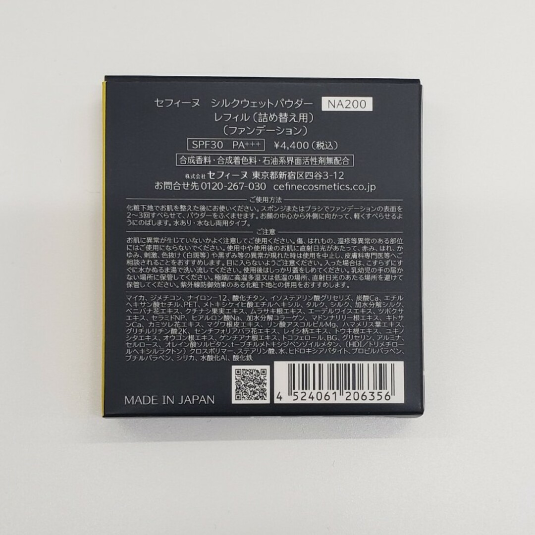 CEFINE(セフィーヌ)のセフィーヌシルクウェットパウダーNA200 コスメ/美容のベースメイク/化粧品(ファンデーション)の商品写真