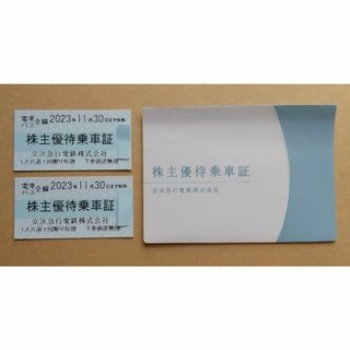 東急電鉄　乗車券　15枚セット　2023.11.30まで