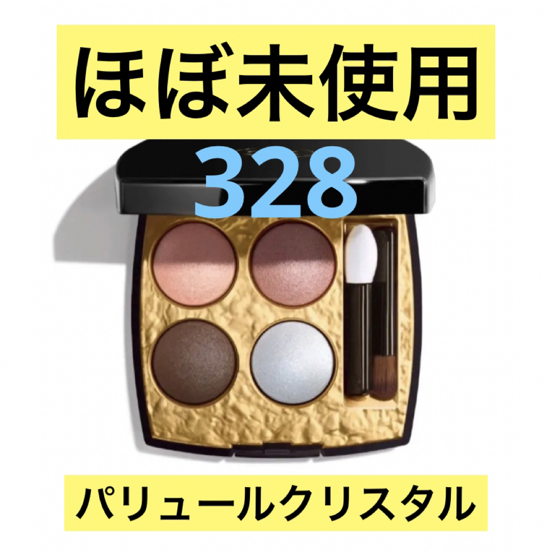 CHANEL レキャトルオンブル ビザンス 328 パリュール クリスタル