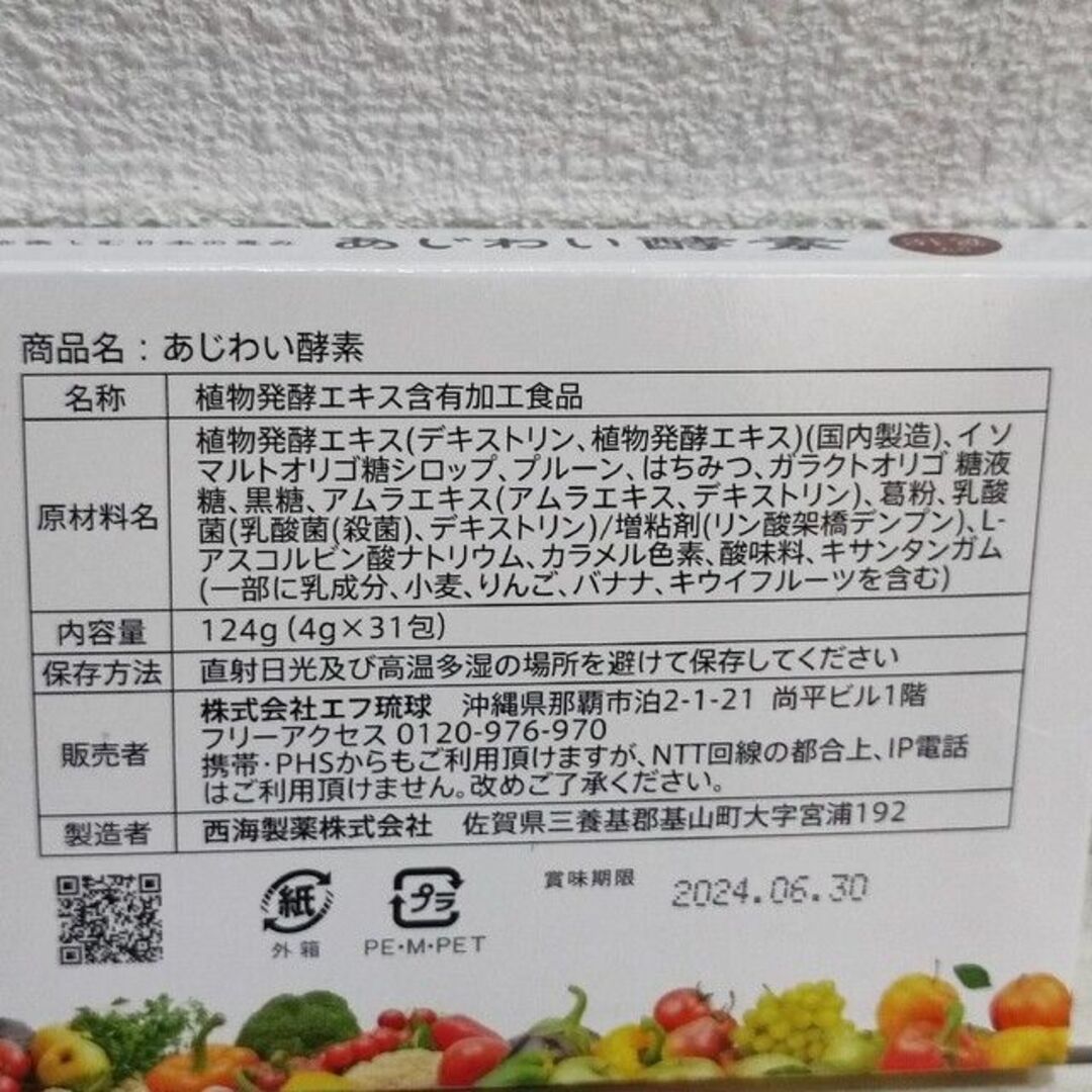 匿名『 あじわい酵素 31包 』◇ 乳酸菌 酵素 ビタミンC オリゴ糖 くず粉 食品/飲料/酒の健康食品(その他)の商品写真