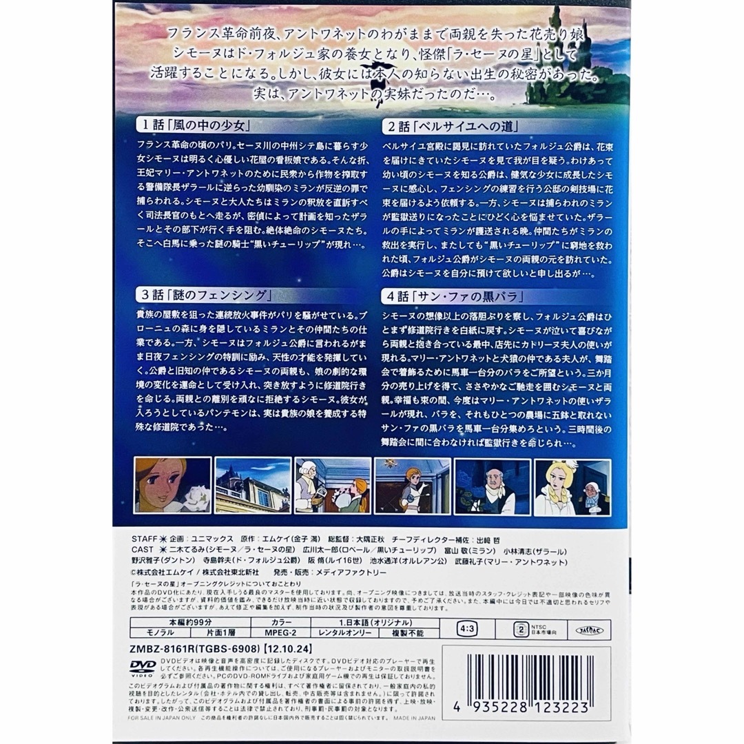 ラ・セーヌの星　【全８巻】　レンタル版DVD 全巻セット　アニメ