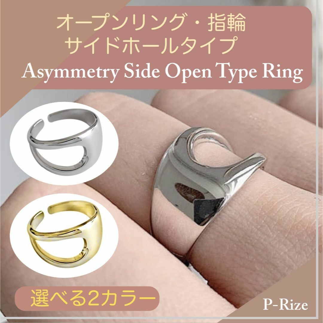 [P-Rize] リング 指輪 レディース 大ぶり オープン シリーズ シンプル
