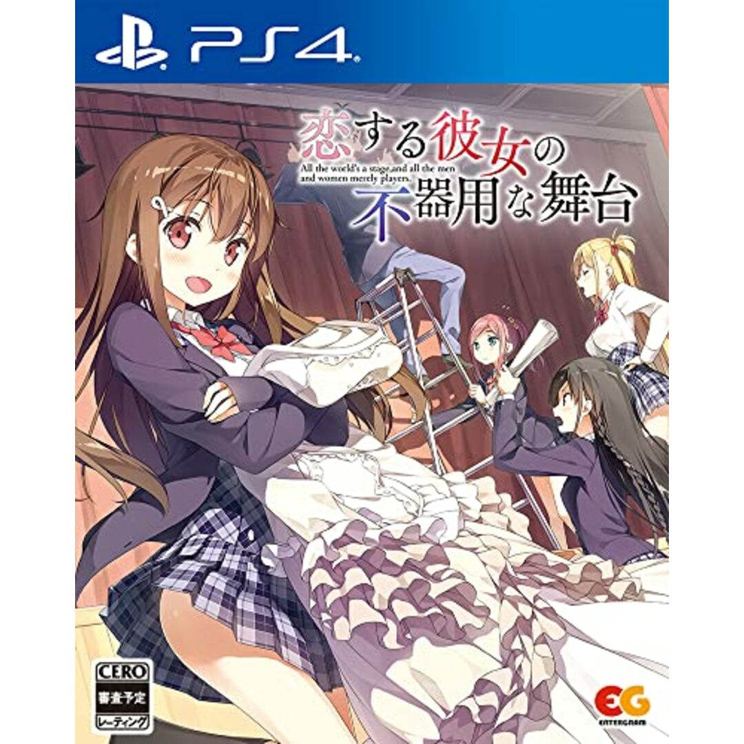 恋する彼女の不器用な舞台 -PS4/【PlayStation 4】