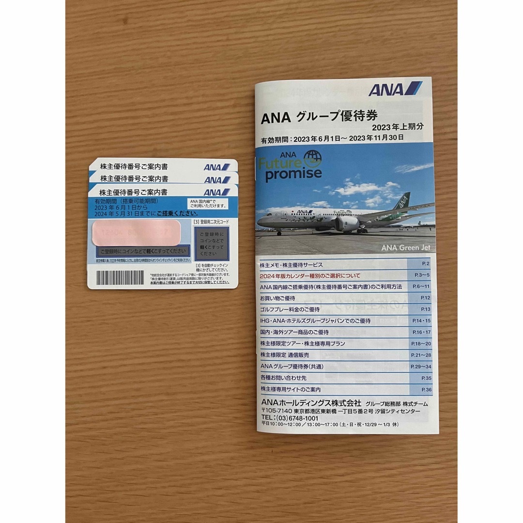 ANA(全日本空輸)(エーエヌエー(ゼンニッポンクウユ))のANA  株主優待番号案内書　3枚＆優待券 チケットの優待券/割引券(その他)の商品写真