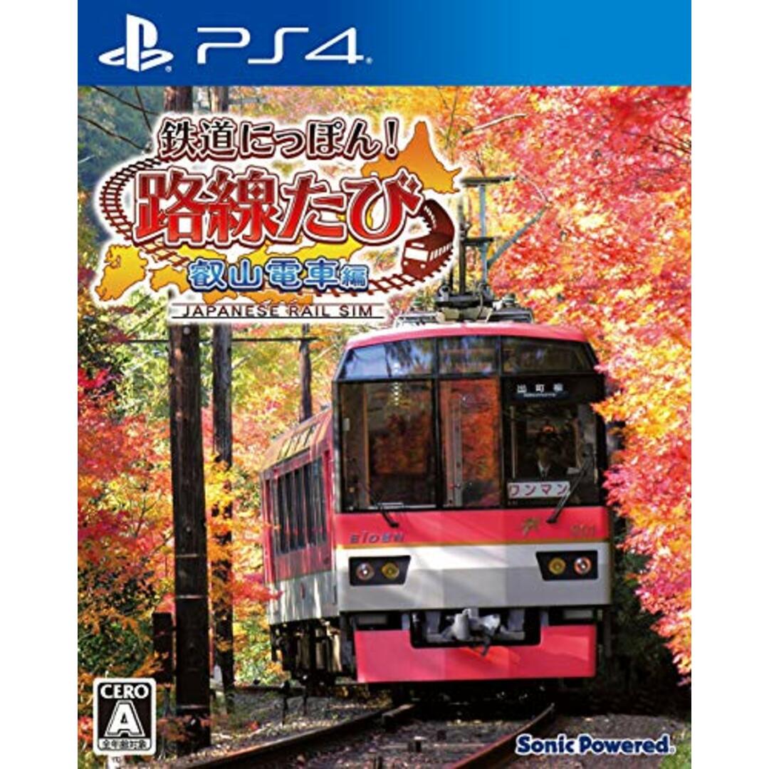 新品未開封 鉄道にっぽん!路線たび 叡山電車編