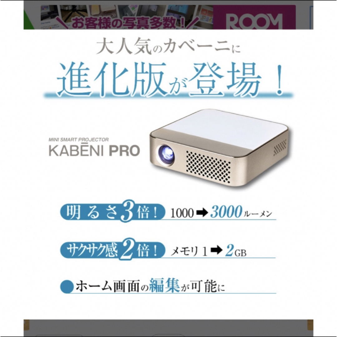 カベーニPRO プロジェクター　モバイルプロジェクター