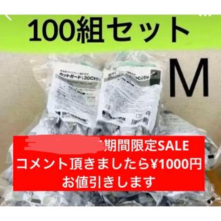 新品未開封☆ミドリ安全　カットガード130chn 業務用手袋【100組】Mサイズ