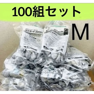 新品未開封☆ミドリ安全　カットガード130chn 業務用手袋【100組】Mサイズ