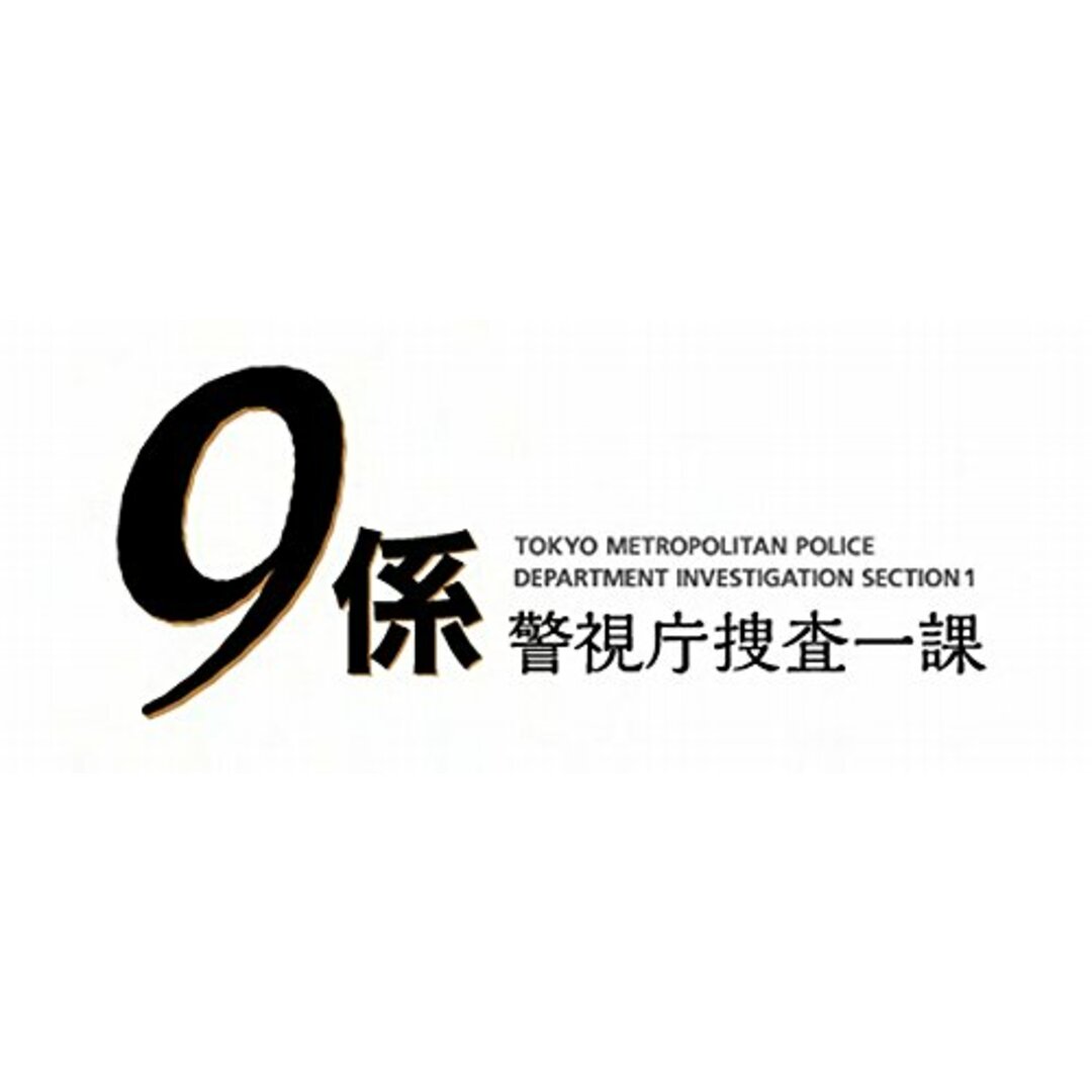 警視庁捜査一課9係-season12- 2017 DVD-BOX