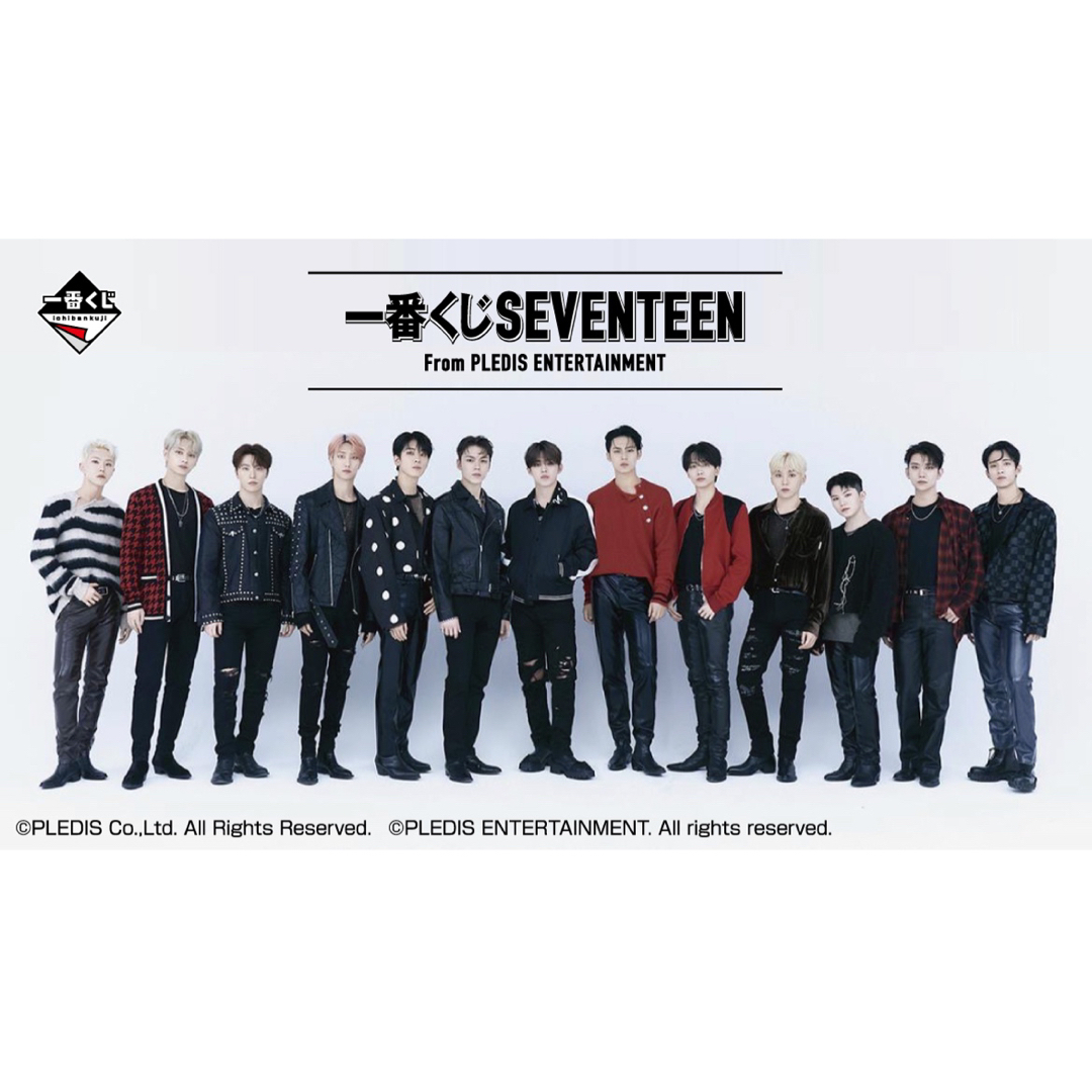 SEVENTEEN 一番くじ