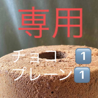 シフォンケーキ　プレーン1️⃣チョコ1️⃣ホール(菓子/デザート)