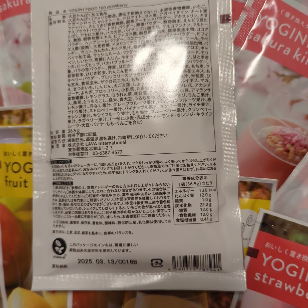 ヨギーニフード100パイナップル味さくらきなこ味含む4種計21袋-