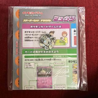 ポケモンカードゲーム スターターセット テラスタル ミュウツーexとサプライ