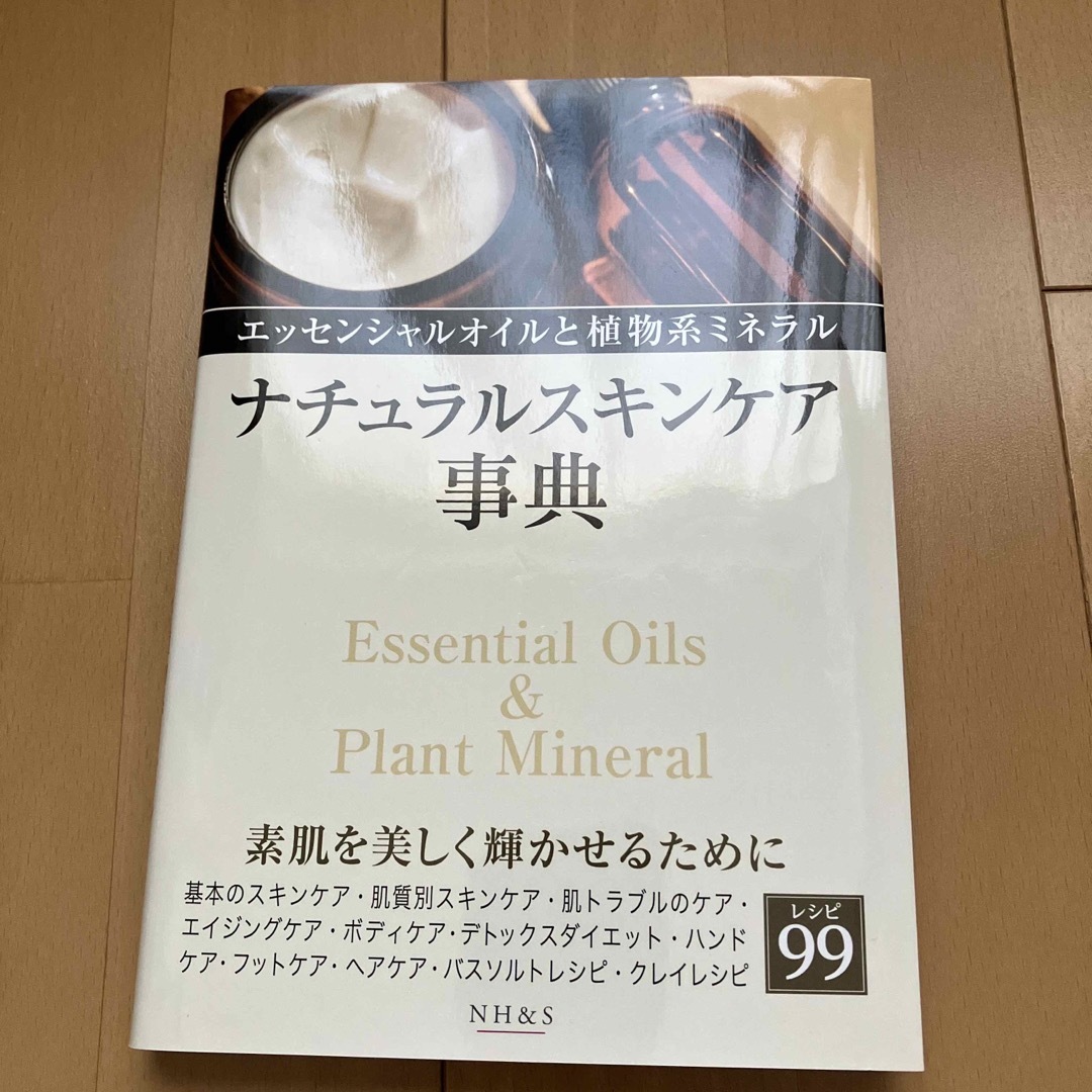 doTERRA(ドテラ)のナチュラルスキンケア辞典 コスメ/美容のスキンケア/基礎化粧品(化粧水/ローション)の商品写真