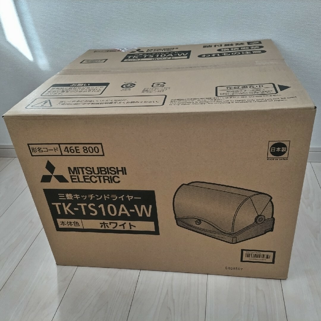 新品未開封　三菱電機　MITSUBISHI 食器乾燥機 TK-TS10A-W