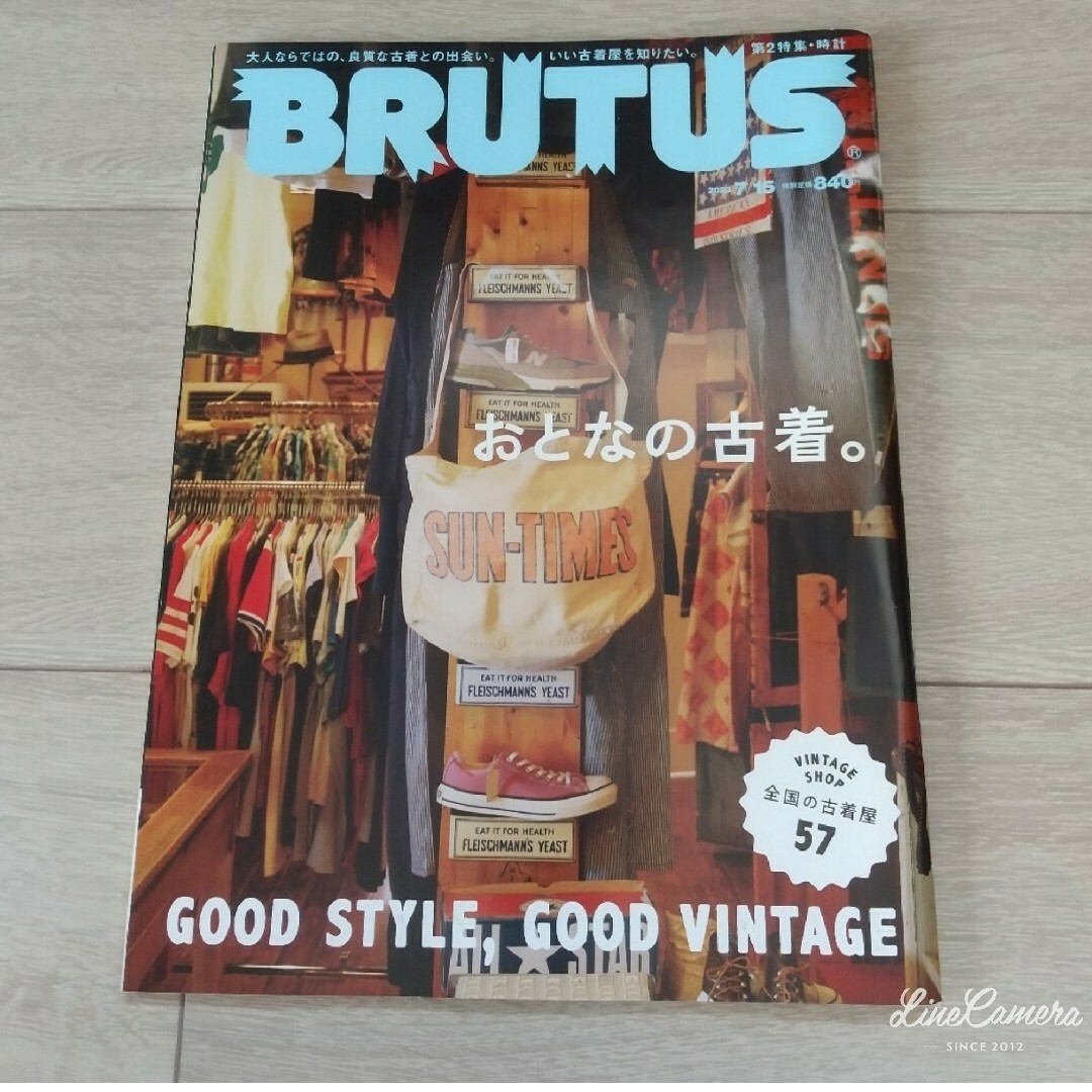 「BRUTUS (ブルータス) 2023年 7/15号」　大人の古着 エンタメ/ホビーの雑誌(ファッション)の商品写真