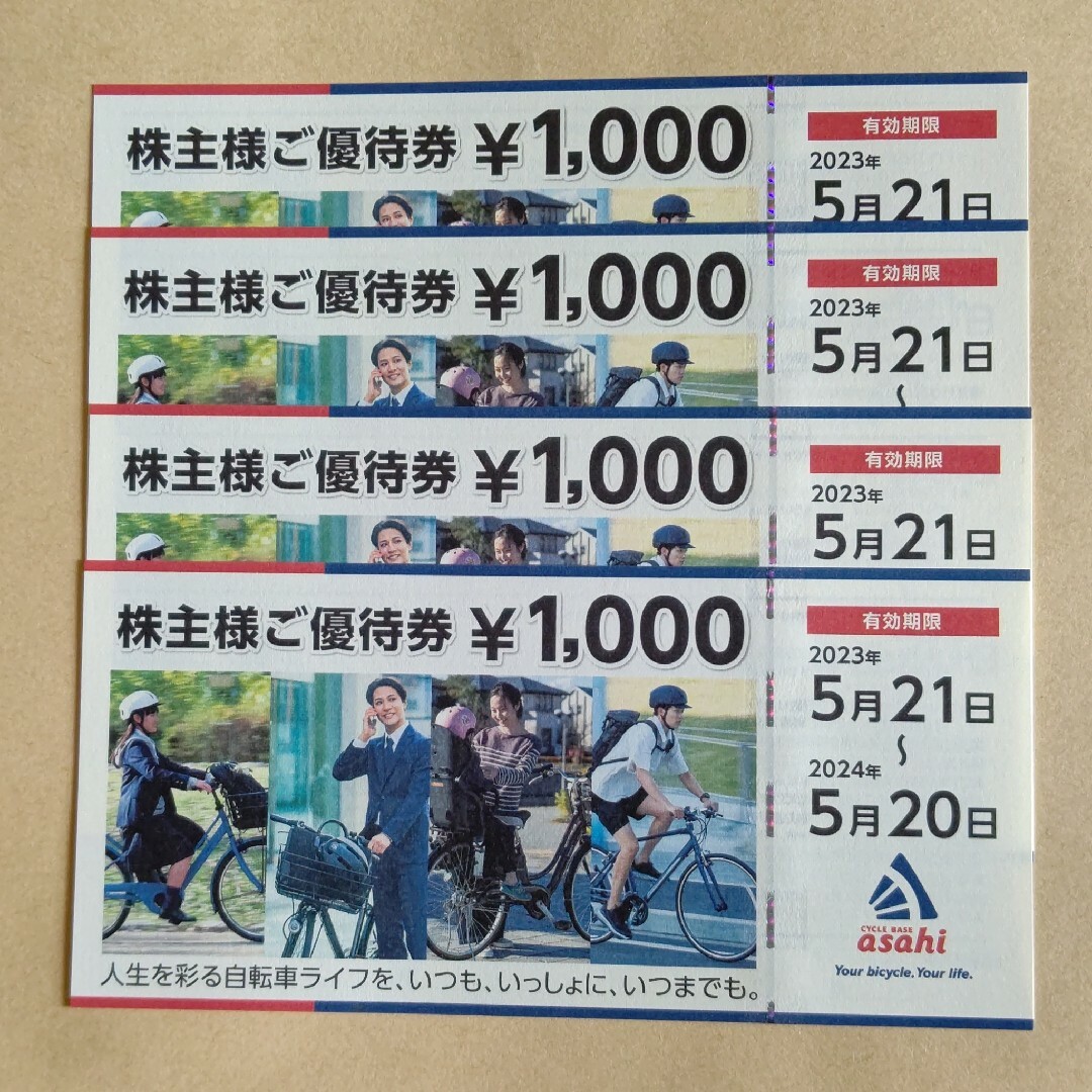 サイクルベースあさひ 株主優待券 4000円分の通販 by まみゅーり's