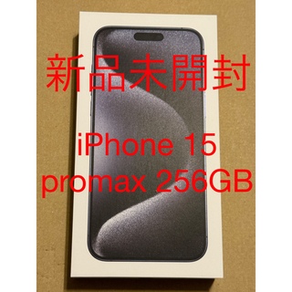 Apple - 【新品未開封】iPhone15 Pro Max 256GB  ブルーチタニウム