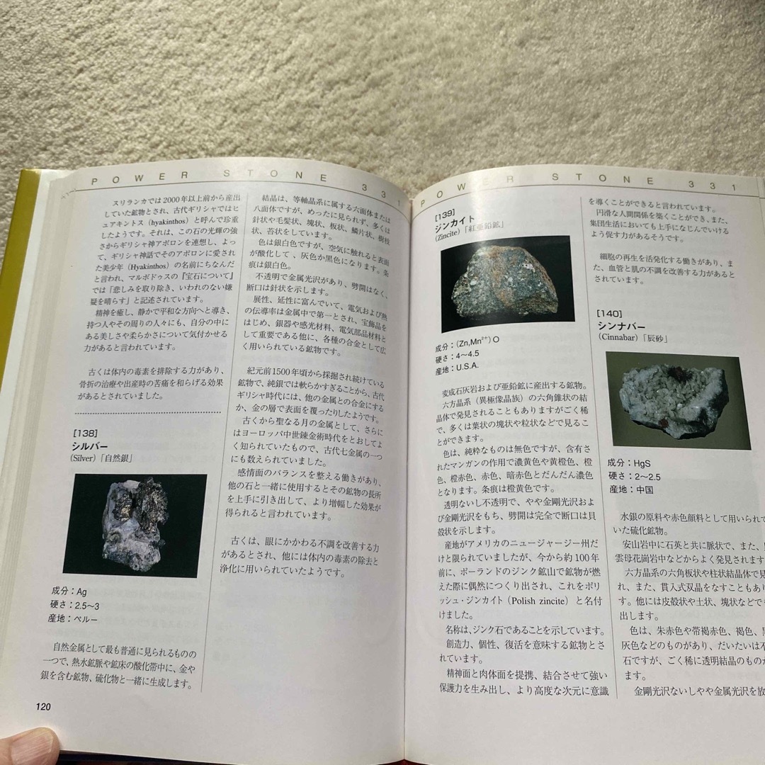 パワ－スト－ン百科全書 先達が語る鉱物にまつわる叡智 エンタメ/ホビーの本(科学/技術)の商品写真