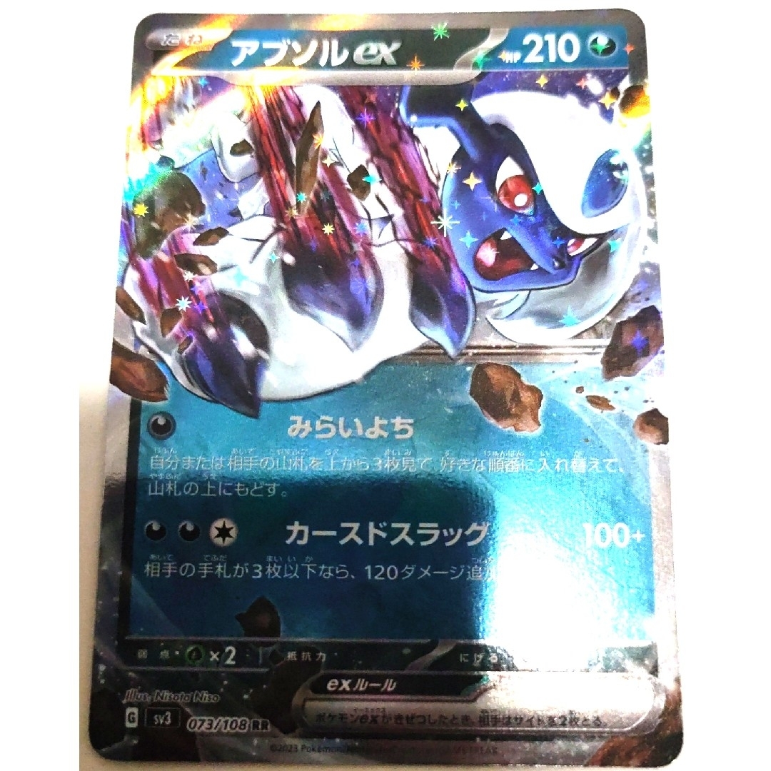 ポケモン - 早い者勝ち! 大人気! ポケモンカード アブソルex (SV3
