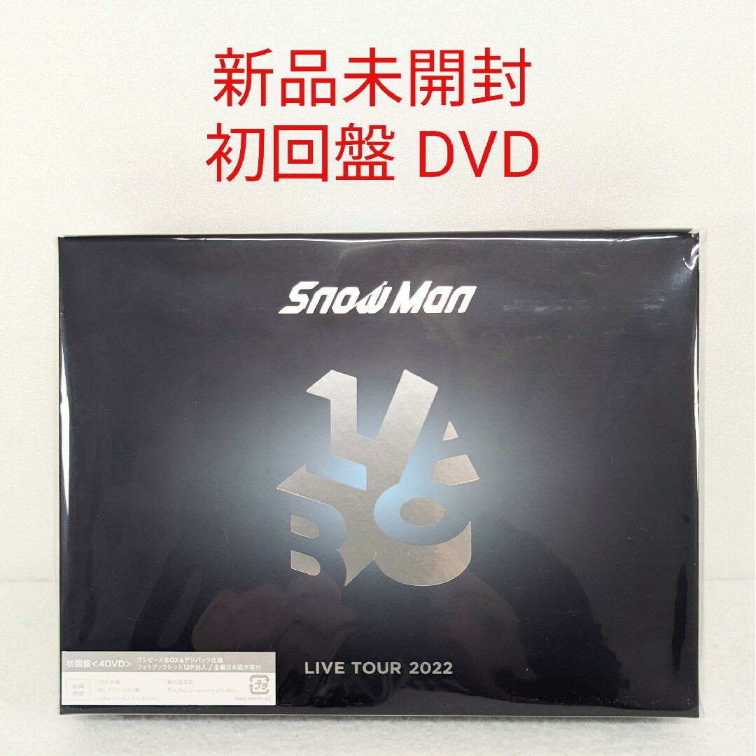 Snow Man - 【新品未開封】Snow Man LIVE TOUR 2022☆初回盤☆4DVDの ...