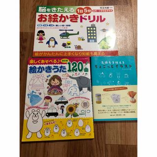 3冊セット　ちょこっとイラスト　絵かきうた120曲　1日5分 お絵かきドリル(絵本/児童書)