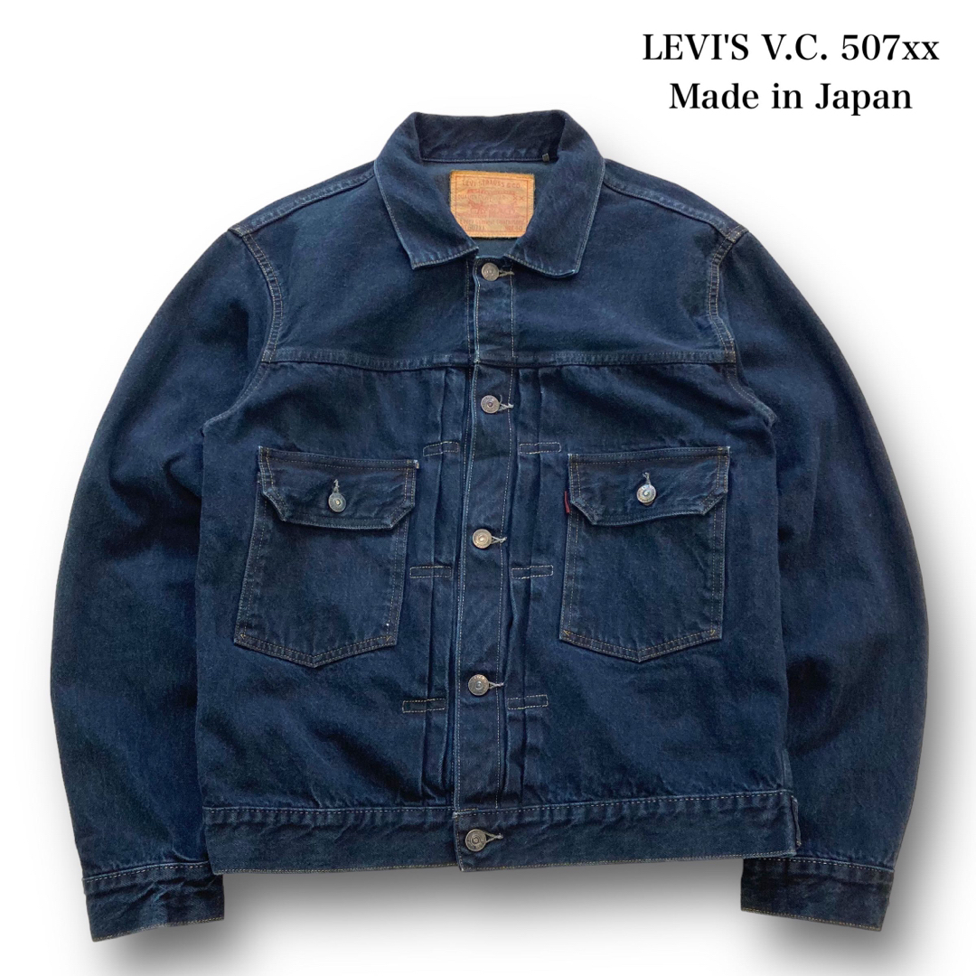 Levi's - 【Levi's】リーバイス 507xx ブラックデニムジャケット 2nd