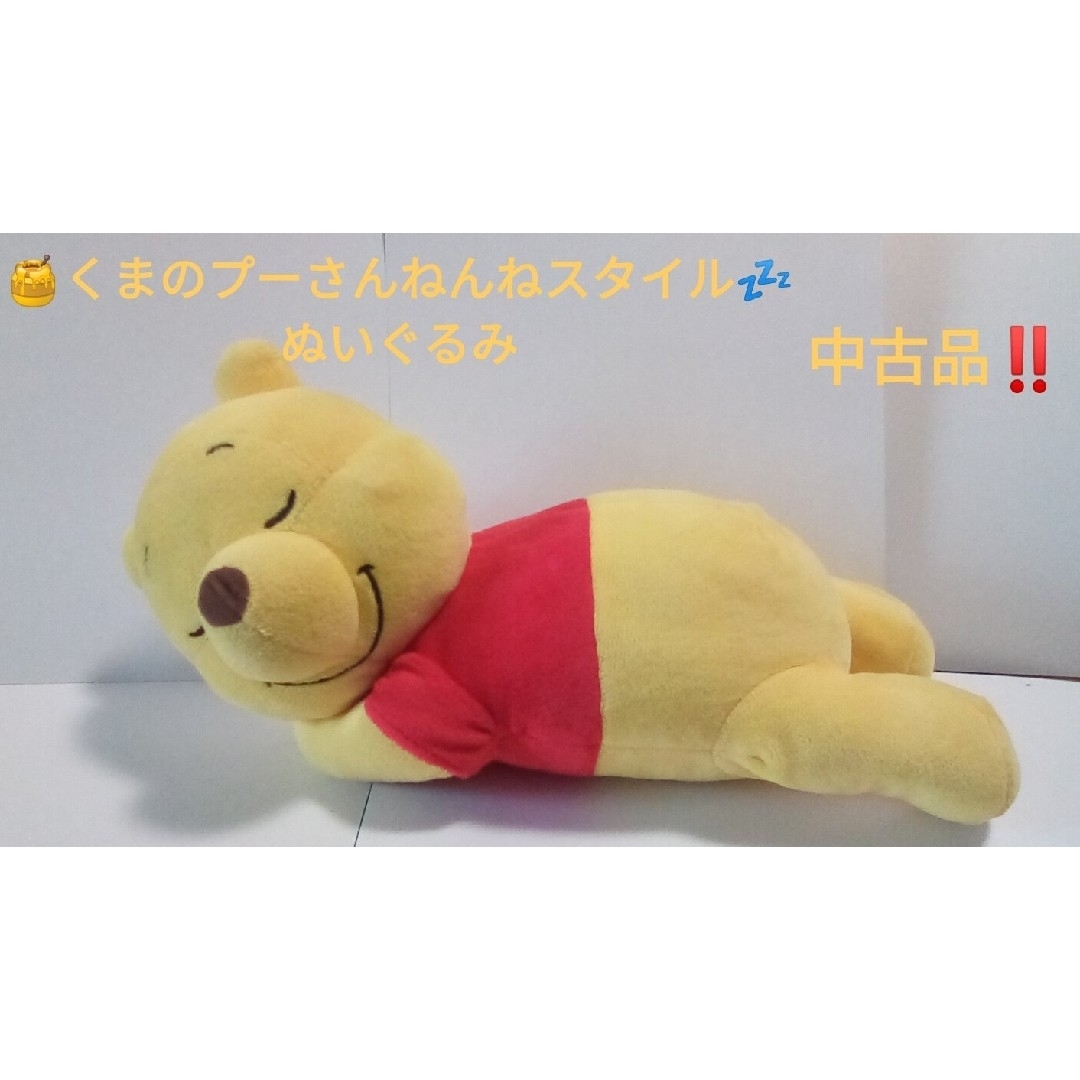 くまのプーさん(クマノプーサン)の【中古品‼️】くまのプーさん ぬいぐるみ エンタメ/ホビーのおもちゃ/ぬいぐるみ(ぬいぐるみ)の商品写真