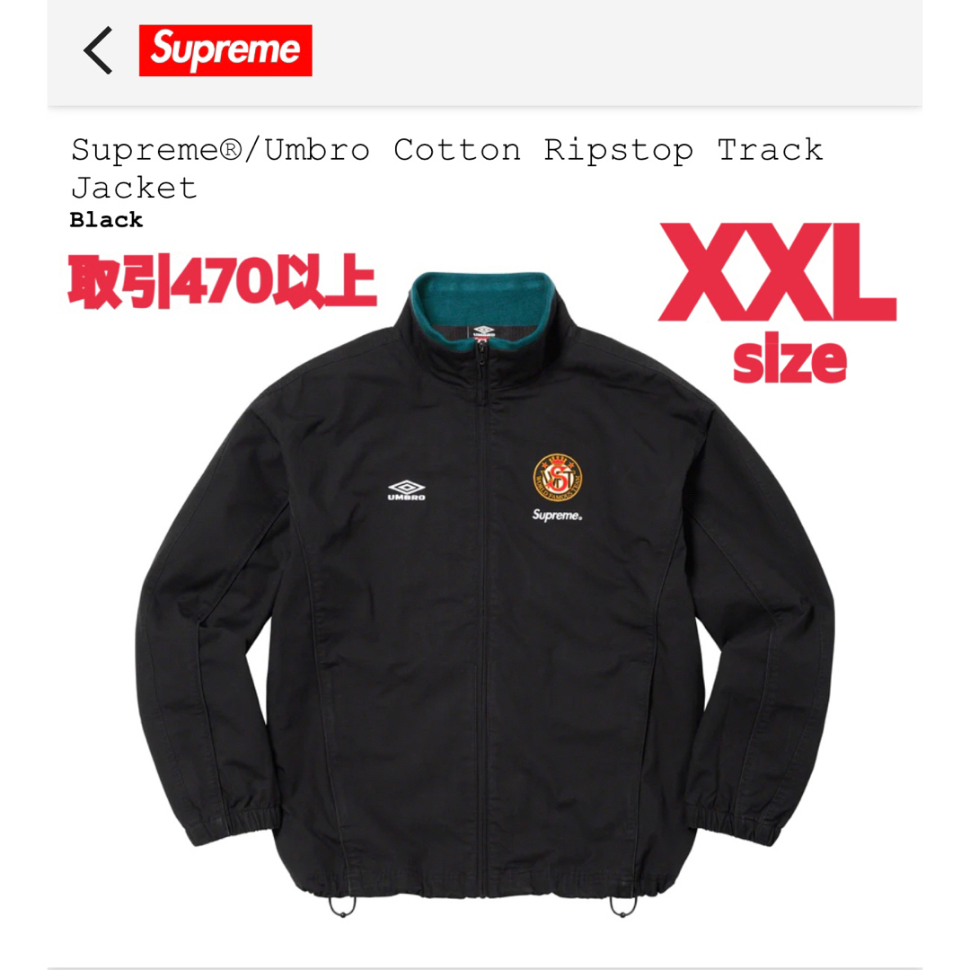 Supreme - Supreme Umbro Ripstop Track Jacket XXLの通販 by でぶ