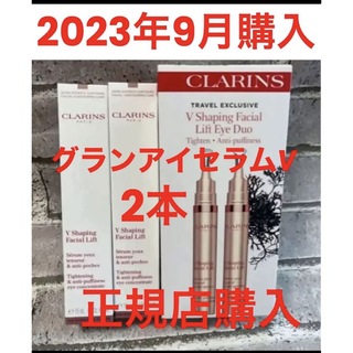【新品未使用】CLARINS クラランス グランアイセラム 15ml 2本セット