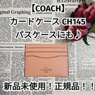 CO-311 《型番》 CH145