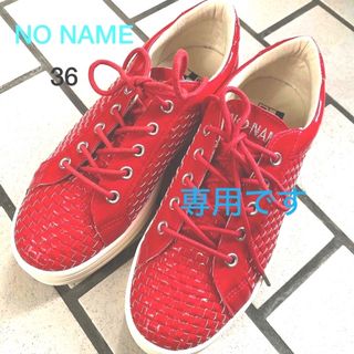 ノーネーム 厚底スニーカー スニーカー(レディース)の通販 62点 | No
