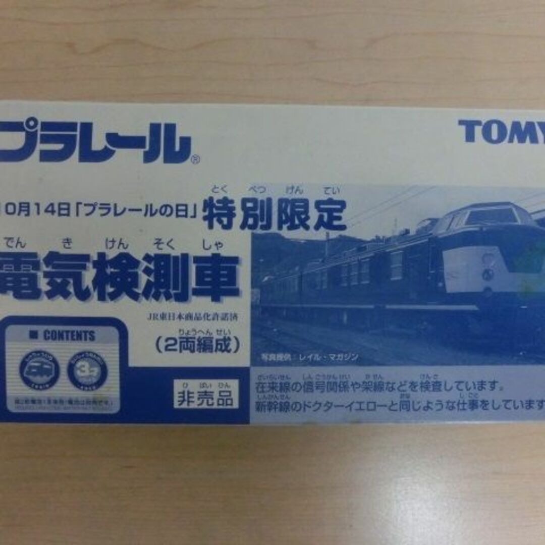 プラレール】訳アリ 電気検測試験車 | 【閉業済】ネットリユース プラレール】訳アリ 電気検測試験車 | 【閉業済】ネットリユース