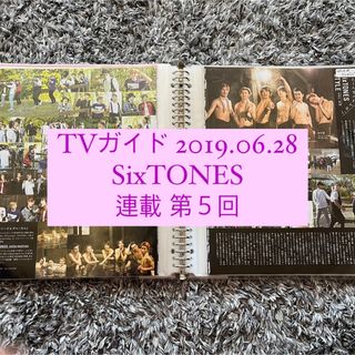 ストーンズ(SixTONES)のTVガイド 2019.06.28 SixTONES 連載 第５回 切り抜き(アート/エンタメ/ホビー)