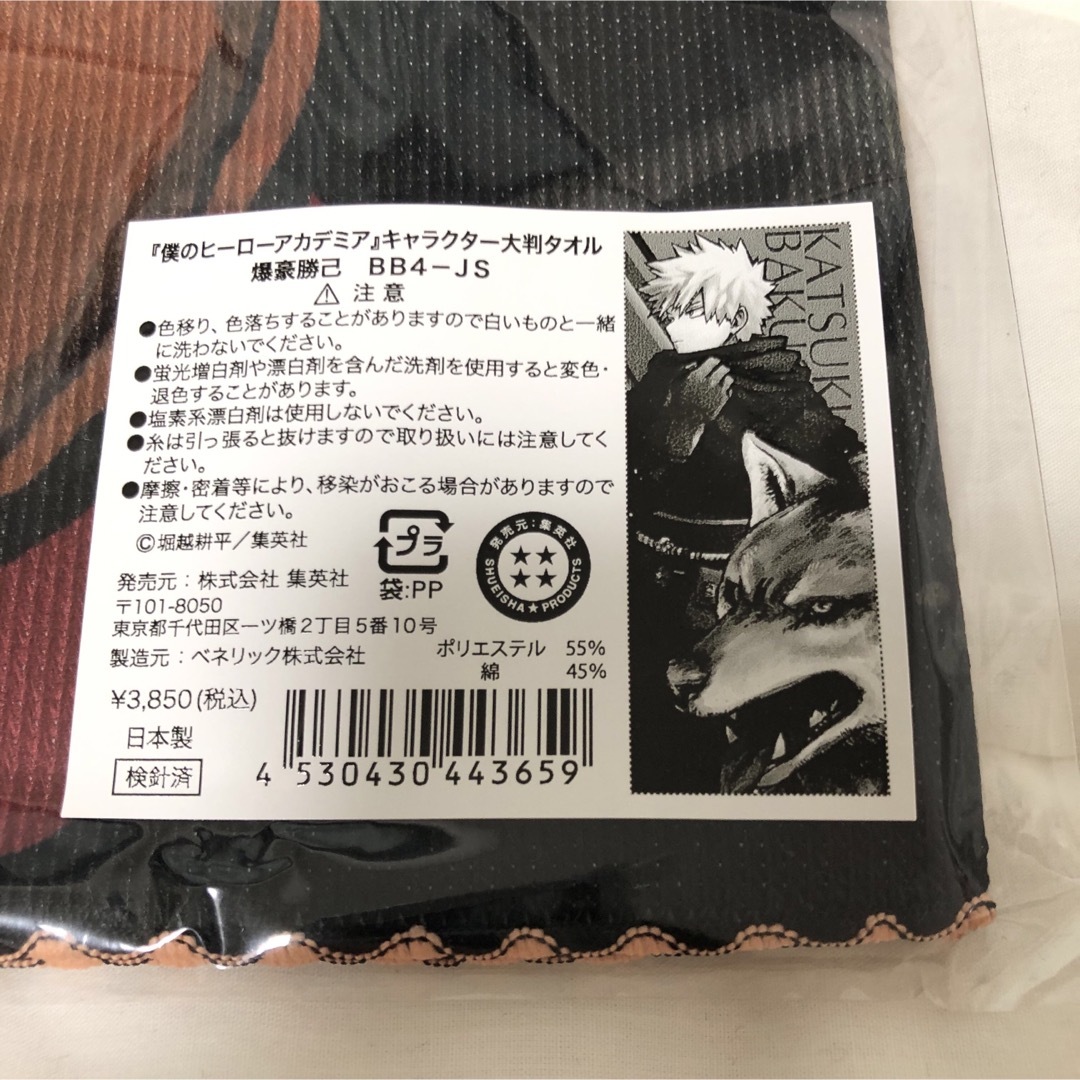 僕のヒーローアカデミア ヒロアカ 爆豪勝己 爆豪 新十傑 大判タオル