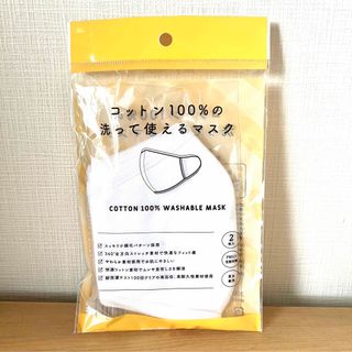 スリーコインズ(3COINS)のコットン100%の洗って使えるマスク 2P/ホワイト(日用品/生活雑貨)