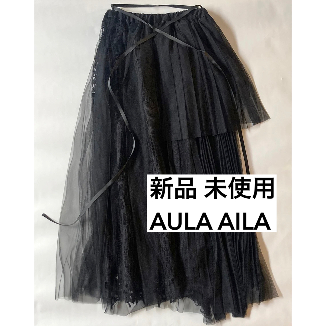 AULA AILA(アウラアイラ)の【新品未使用】AULA AILA黒スカート レディースのスカート(ロングスカート)の商品写真