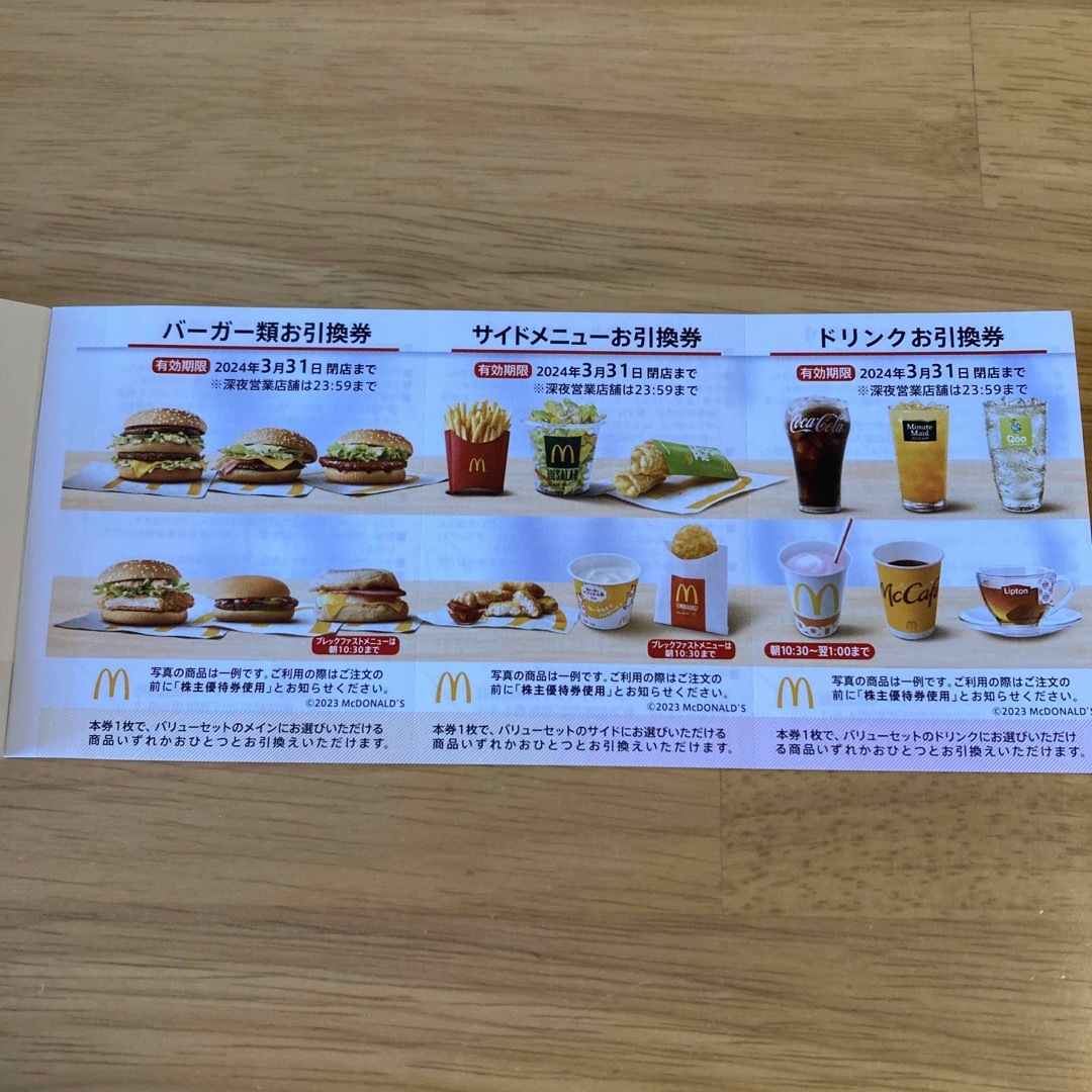 マクドナルド - 【匿名配送】マクドナルド株主優待券 5冊の通販 by