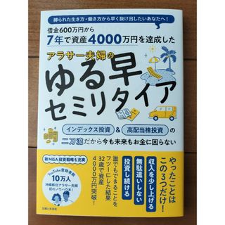 ７年で資産４０００万円を達成したアラサー夫婦のゆる早セミリタイア(住まい/暮らし/子育て)