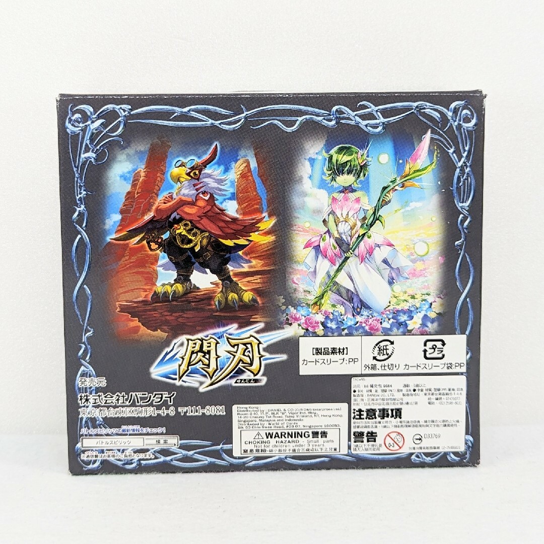 バトルスピリッツ 契約編 界第1章 閃刃 5BOX 未開封 - バトルスピリッツ