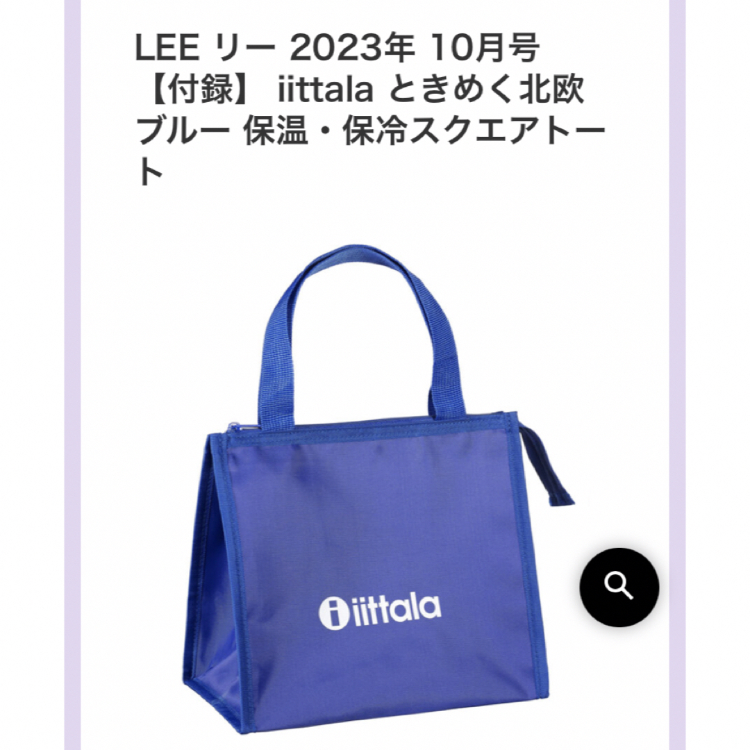 LEE付録♡保温、保冷スクエアトート インテリア/住まい/日用品のキッチン/食器(弁当用品)の商品写真