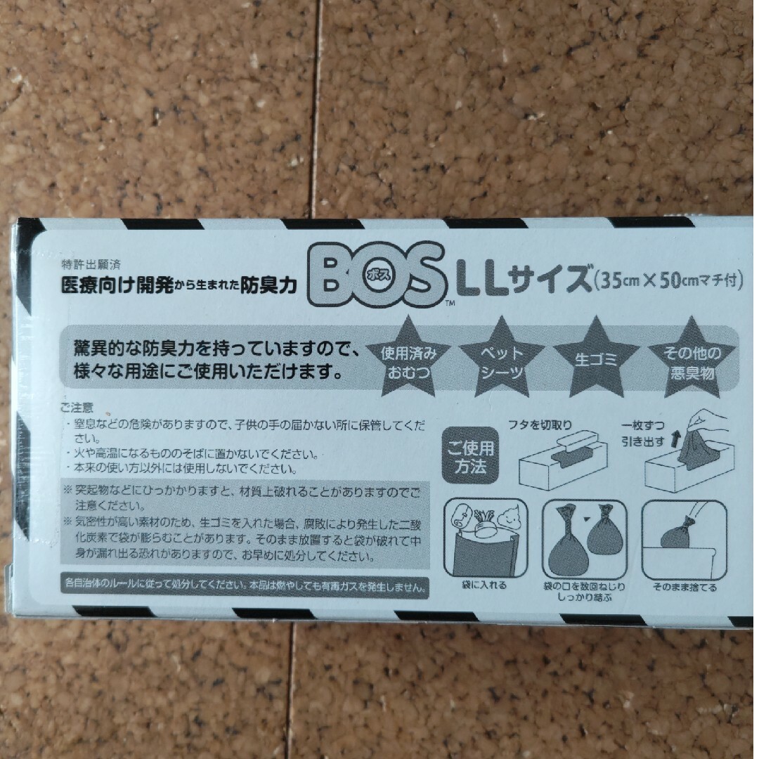 消臭袋 　BOS  LLサイズ　60枚入り キッズ/ベビー/マタニティのおむつ/トイレ用品(紙おむつ用ゴミ箱)の商品写真