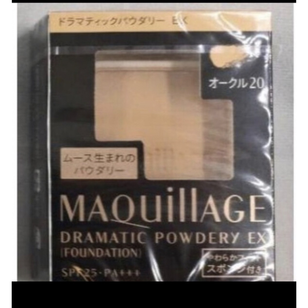 MAQuillAGE(マキアージュ)のマキアージュ ドラマティックパウダリー EX オークル20 ファンデーション コスメ/美容のベースメイク/化粧品(ファンデーション)の商品写真