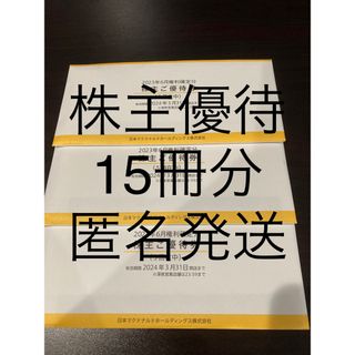 マクドナルド(マクドナルド)の最新　マクドナルド優待券　15冊分(フード/ドリンク券)