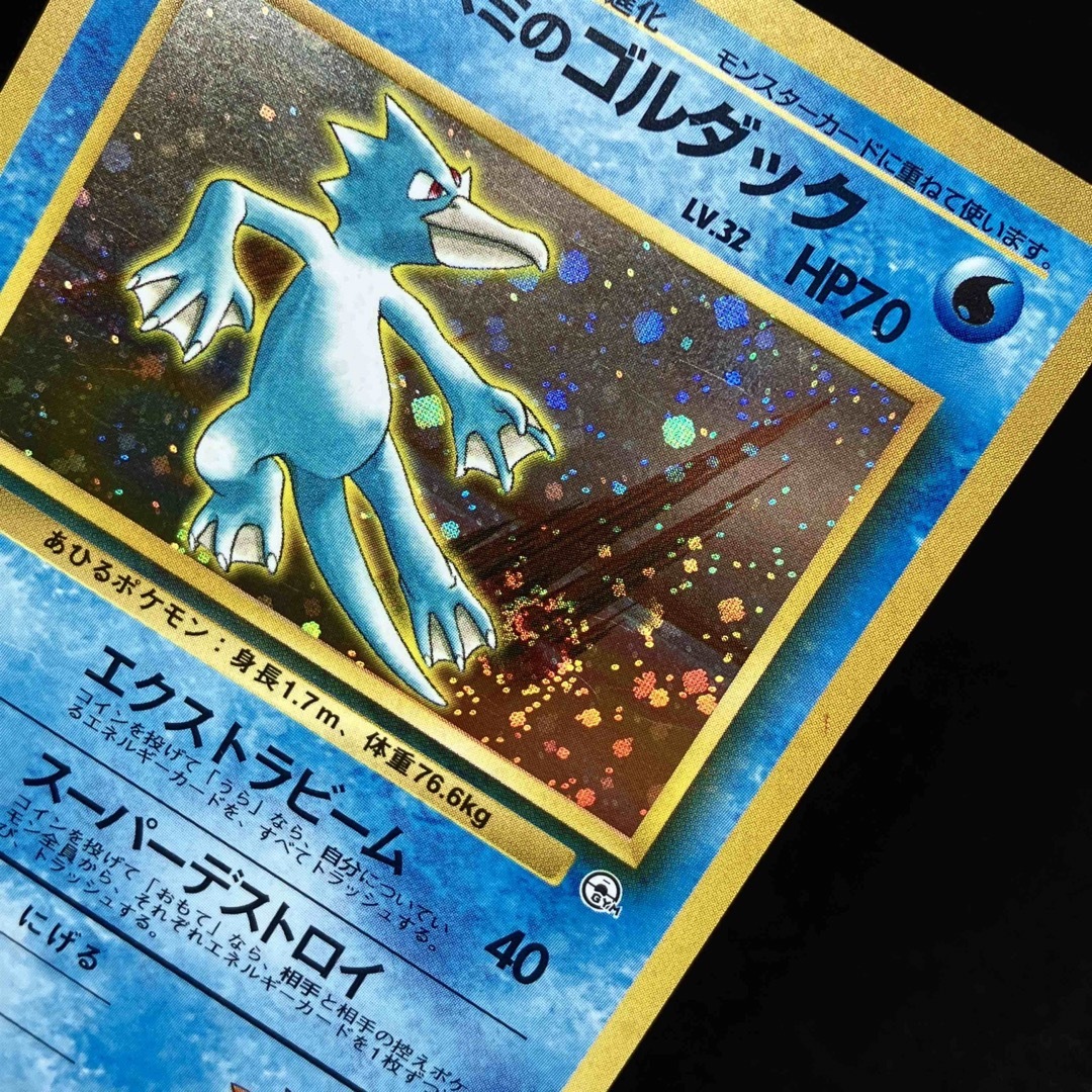 ポケモン - 旧裏 カスミのゴルダック ホロあり ポケモンカード ポケカ