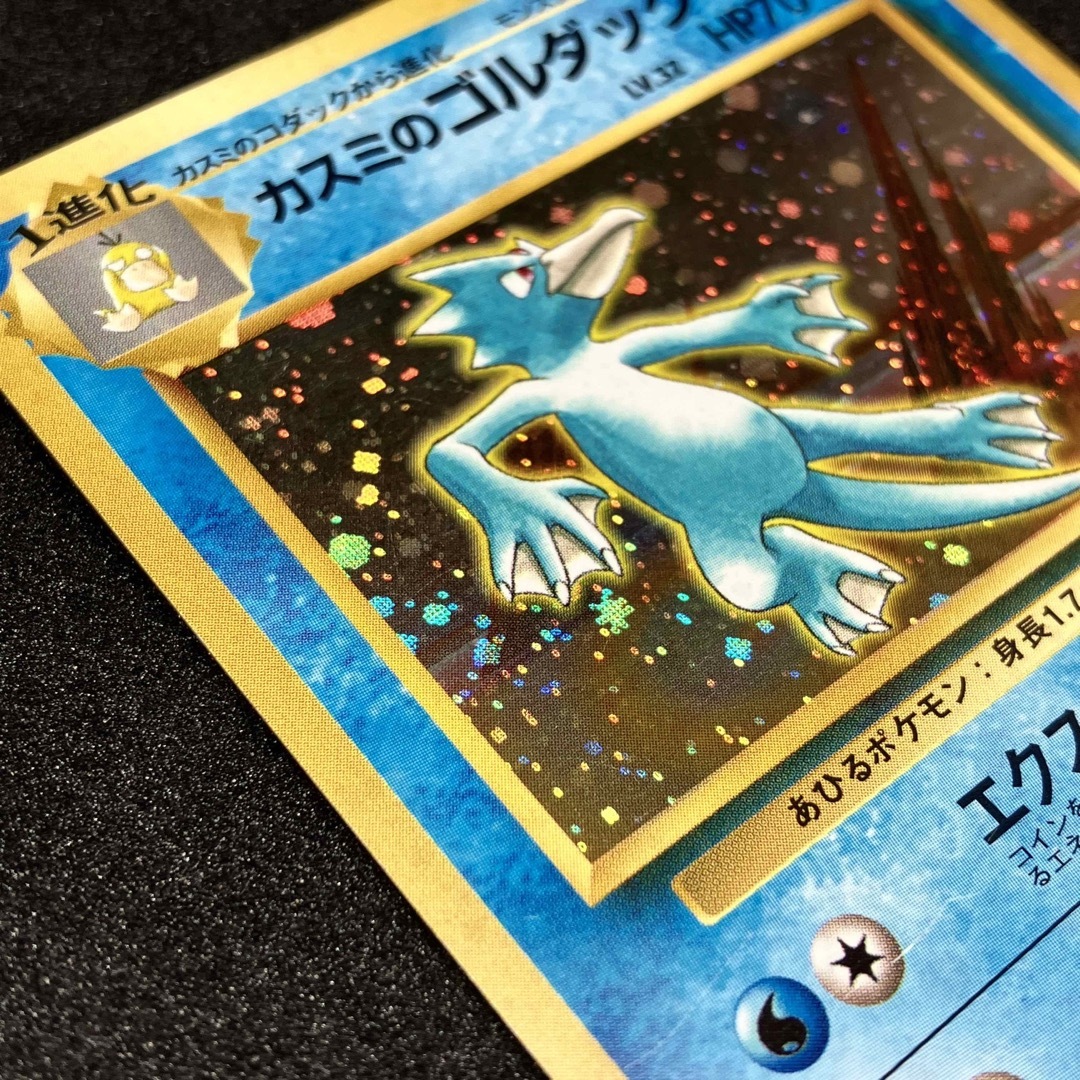 ポケモン - 旧裏 カスミのゴルダック ホロあり ポケモンカード ポケカ