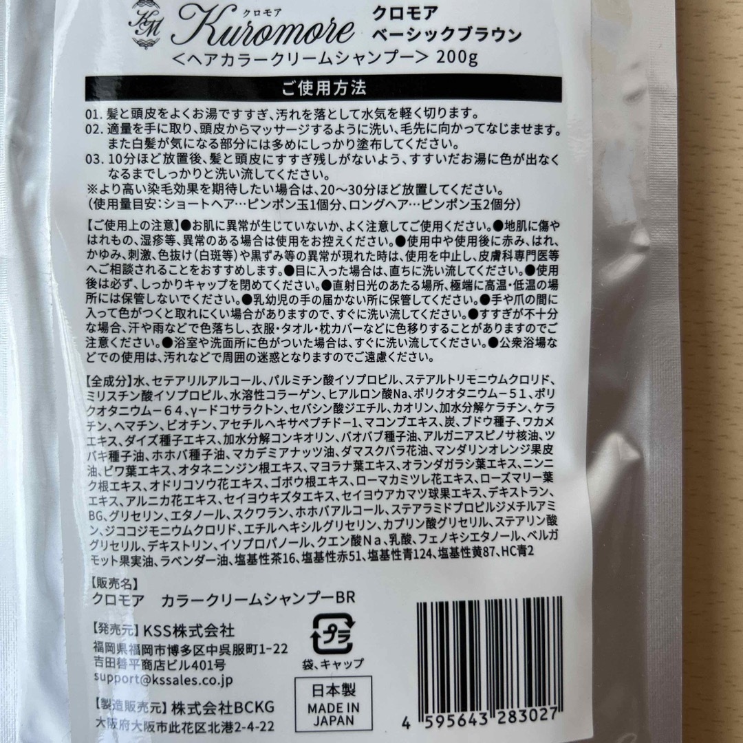 ☆新品・未開封☆クロモア ベーシックブラウン 200g❣️ コスメ/美容のヘアケア/スタイリング(白髪染め)の商品写真