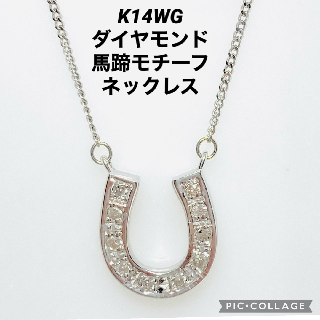 K14WG ダイヤモンド 馬蹄モチーフ ネックレス