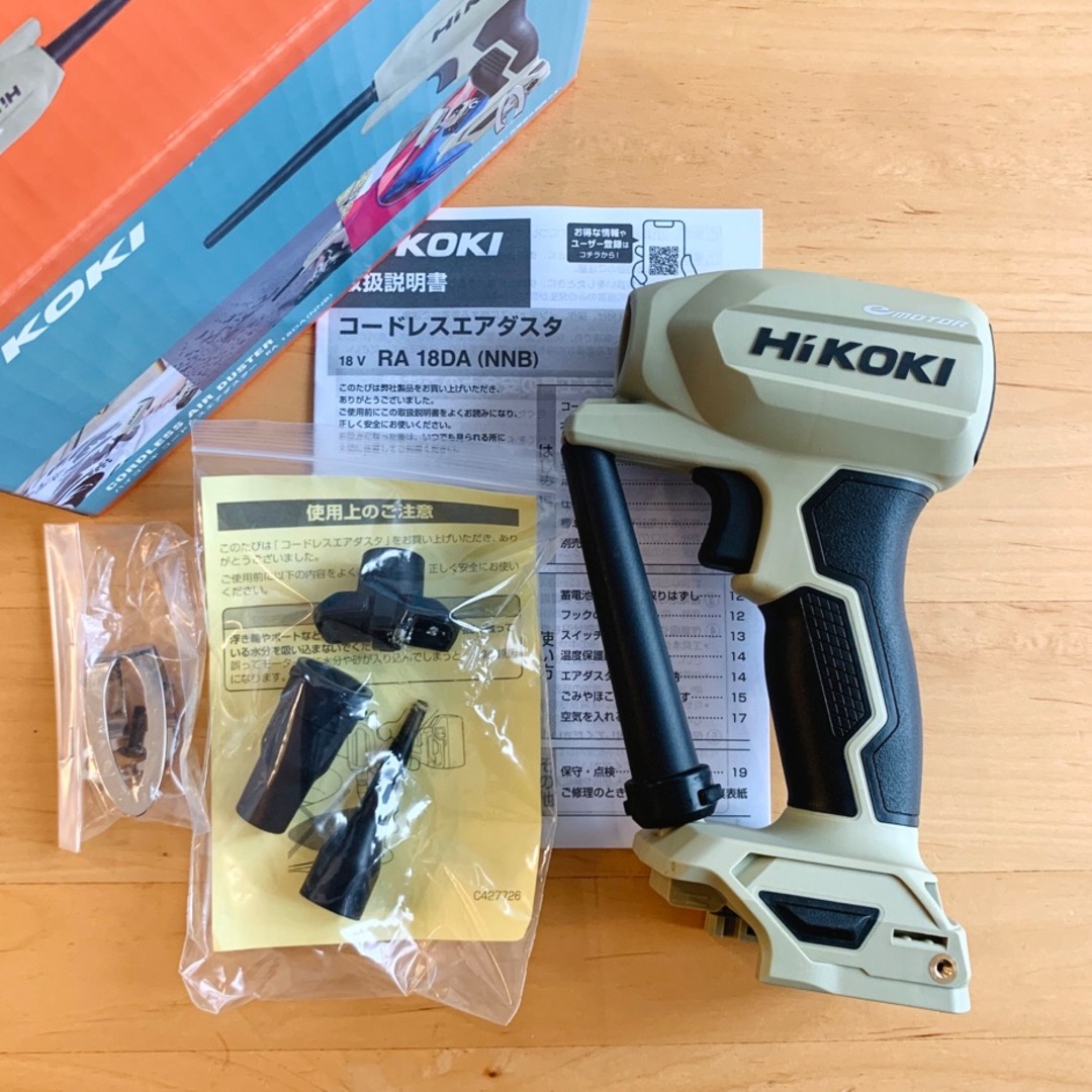 限定色】HiKOKI 18Vエアダスター RA18DA(NNB)※バッテリ別売 - 工具