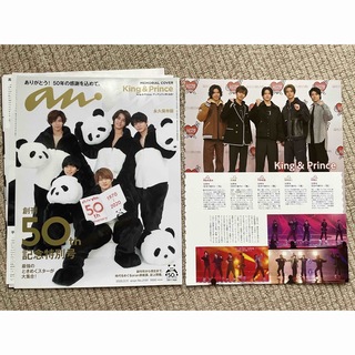 anan No.2191 2020.3.11号 King&Prince表紙 (アイドルグッズ)